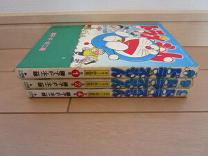 歓迎光臨 藤子・F・不二雄 カラー作品集 ドラえもん 3冊セット 全初版