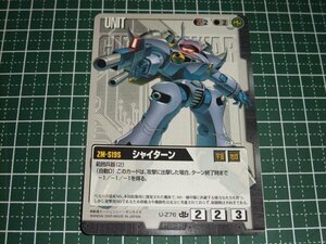 ◆◇ガンダムウォー 　15弾　黒　U-Z76　シャイターン◇◆