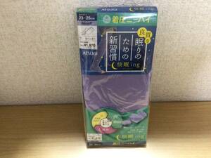 新品／アツギ　着圧ニーハイ　快眠ing かいみんぐ／ラベンダー／23〜25㎝　65㎝丈／日本製