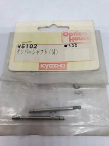 京商 オプションハウス ダンパーシャフト M Kyosho Option House Damper Shaft M No W5102