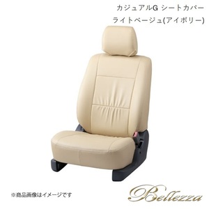 Bellezza/ベレッツァ シートカバー スクラムトラック DG63T 2002/5-2012/6 カジュアルG ライトベージュ(アイボリー) S620