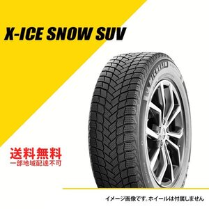 送料無料 新品 ミシュラン エックスアイス スノー SUV 225/55R19 103T XL 2023年-2024年製 タイヤ 225-55-19 [CAI847293]