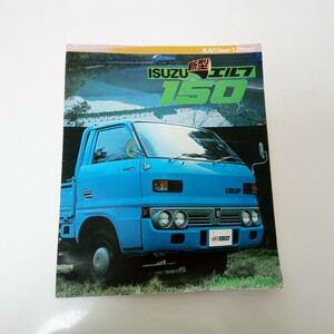 ★旧車★カタログ★ヴィンテージ★当時物★いすゞ★イスズ★昭和50年1月★いすゞ エルフ１５０★型式Ｄ４１／Ｄ５１／Ａ５１★トラック★