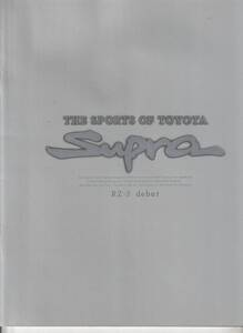 トヨタ　スープラ　カタログ　平成７年５月