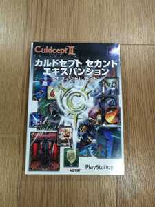 【C1349】送料無料 書籍 カルドセプト セカンド エキスパンション オフィシャルガイド ( PS2 攻略本 空と鈴 )