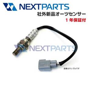 O2センサー スパーキー S221E 89465-97502 社外新品 【1年保証付】 【OS00864】