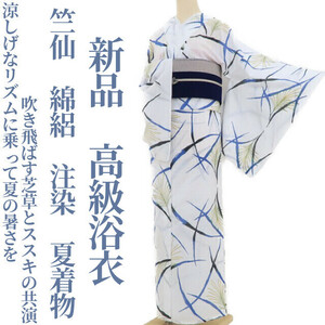 ゆめsaku2 新品 竺仙 綿絽 注染 夏着物 仕付け糸付“涼しげなリズムに乗って夏の暑さを吹き飛ばす芝草とススキの共演”高級浴衣 3463@