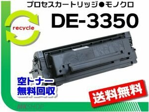 【5本セット】Panafax SP200/UF-6010対応 リサイクルトナーカートリッジ DE-3350 パナソニック用 再生品