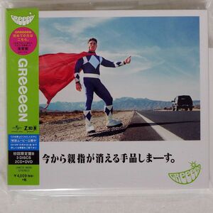 デジパック グリーン/今から親指が消える手品しまーす。/ユニバーサル UMCK9690 CD+DVD