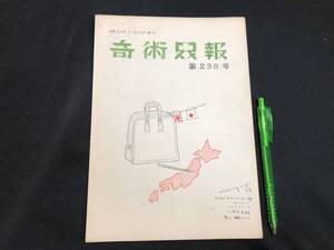 【奇術界報58】『238号 昭和36年5月』●長谷川治子●全23P●検)手品/マジック/コイン/トランプ/シルク/解説書/マニュアル/JMA