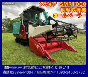 ★★タカキタ:ロールベーラー:SMR1000:飼料収穫機:98馬力:キャビン:エアコン:自動水平:GC698:実働:栃木:配送可:SMR1000:HIKOUSEN