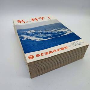 船の科学　第28巻　昭和50年　1975年　1月～12月　12冊セット　60サイズ