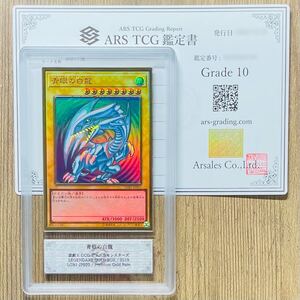 【ARS鑑定 10】青眼の白龍 プレミアムゴールドレア LGB1-JPS02 遊戯王 OCG 鑑定書付き PSA BGS ARS10 鑑定品 LEGENDARY GOLD BOX