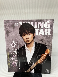 YOUNG GUITAR (ヤング・ギター) 2022年 5月号 シンコーミュージック