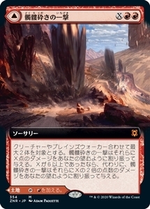 MTG ■赤/日本語版■ 《髑髏砕きの一撃/Shatterskull Smashing》▲拡張アート▲ゼンディカーの夜明け ZNR