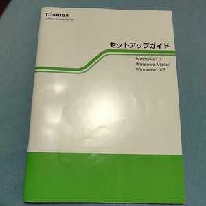 東芝　セットアップガイド　windows7.Vista.XP