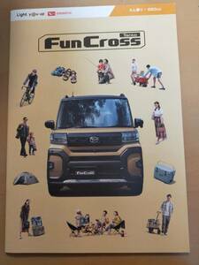 ★☆(送料込み!!) ★ 自動車カタログ ダイハツ Fun Cross /2022年 (No.3646)☆★