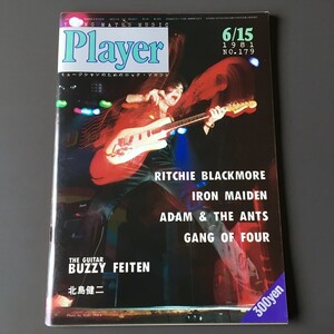 [bdi]『Player プレイヤー / 1981年6/15日号』リッチー・ブラックモア、ストレイ・キャッツ（スコア）、アイアン・メイデン、大貫妙子