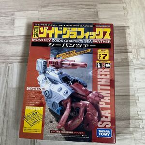 50000スタ　激レア　★未開封、未使用★ ゾイド　ゾイドグラフィックス　シーパンツァー　当時物　当時物　希少　レア