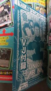 vジャンプ 12月号　付録　ユニオンアリーナ 日比野 カフカ　3枚セット