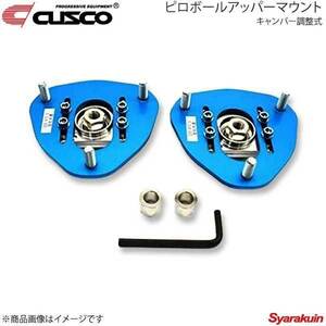 CUSCO クスコ ピロボールアッパーマウント フロント 調整式 ヴィッツ SCP10/NCP10/NCP13/NCP15 1999.1～2005.2 114-410-A