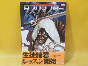 【中古】MARVEL マーベルコミックス　タスクマスター：失われた過去　2018年1月25日発行　小学館集英社プロダクション　解説書付き　B4 T40