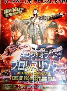 希少 非売品 限定 キングオブプロレスリング KING OF PRO-WRESTLING FINAL カードゲームで、プロレスしようぜ ポスター サイズ B2 ps0493