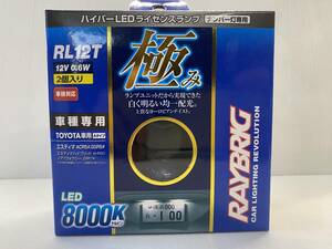 【新品】レイブリック ハイパーLEDライセンスランプ ナンバー灯 8000K　RL12T 50系エスティマ 70系ノア VOXY 130系マークX 200系クラウン