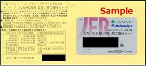 ◆05-01◆Jフロント リテイリング 株主優待カード (大丸・松坂屋 限度額50万円 女性名義) 1枚-D◆