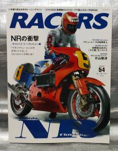 ○レーサーズ　vol.54　NRの衝撃　RACERS　サンエイムック【１円スタート】　バイクレース