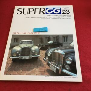 Y21-136 SUPER CAR GRAPHIC 6月号 ベントレー・コンティネンタルR 1994年発行 二玄社 トヨタ パブリカ物語 アルピーヌ モーガン など