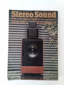 Stereo Sound　45 1967年7月14日 240802