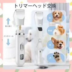 ☆犬用バリカン 電動犬猫爪切り LEDディスプレイ付き　グルーミング