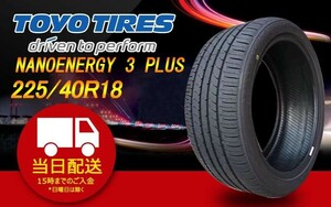 ●送料無料● 2023/2024年製 新品 トーヨー（TOYO）NANOENERGY 3 PLUS 225/40R18☆2本セット☆ TN-18