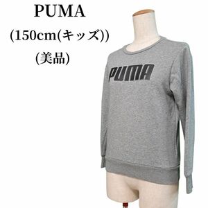 PUMA プーマ トレーナー キッズ150cm 匿名配送