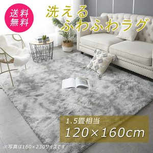 ラグ おしゃれ 安い 絨毯 カーペット マット 洗える ふわふわ ふかふか グレー 灰色 120×160cm