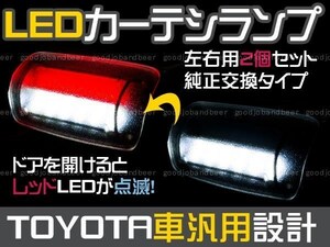 ランドクルーザー UZJ200 LED ドアカーテシ カーテシランプ 白赤