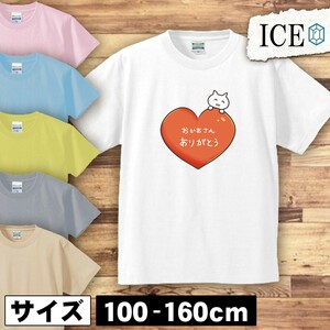 ハート キッズ 半袖 Tシャツ 男の子 女の子 ボーイズ ガールズ プリント 綿 おもしろ 面白い ゆるい トップス ジュニア かわいい100 110 12