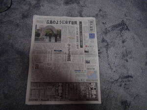 2023年5月22日 広島G7サミット 閉幕の新聞記事 新品 !。