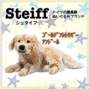 最高級のぬいぐるみブランドsteiffシュタイフゴールデンレトリバー　犬　いぬ　人形