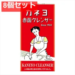 カネヨ 赤函クレンザー 350ｇ 8個セット まとめ売り