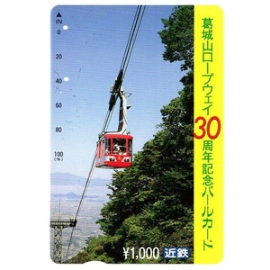 【使用済】近畿日本鉄道(近鉄電車) パールカード 葛城山ロープウェイ30周年記念パールカード 1枚