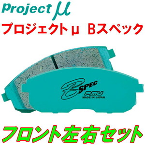 プロジェクトμ B-SPECブレーキパッドF用 NCP19トヨタWiLL Vi 00/1～