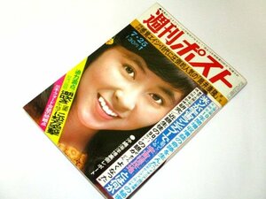 週刊ポスト1975 西崎みどり/ 五人娘 Z 有名人麻雀大会大山のぶ代他 松方弘樹×窪園千枝子 筒井康隆 小澤征爾 尾崎愛明 昭和レトロ広告 他