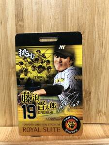 阪神タイガース 甲子園 ロイヤルスイート　カードチケット　使用済み　「藤浪晋太郎」　2017年　９月12日　阪神VS巨人戦　中古品