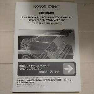 アルパイン ALPINE 取扱説明書 取り扱い説明書 取説 取り説 EX11NX XF11NX EX10NX EX9NX X9NX X8NX 7WNX 7DNX ナビ ナビゲーション