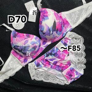 蒼D70★ ミッドナイトパープルブラショーツセット★ 蒼パープル ★ 蒼ホワイト ★蒼特別価格