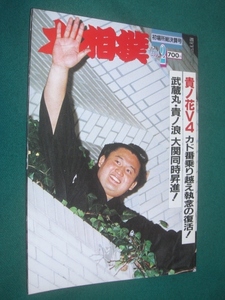 ■■ 同梱可能 ■■　大相撲　１９９４年　平成６年 　２月号　 初場所総決算号　■■　読売新聞社・発行　 ■■ 