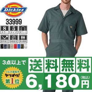 送料無料有★Dickies ディッキーズ 春夏 半袖 つなぎ 3399 リンカーングリーン 緑 サイズ S ◆他半袖有！名入れ刺繍可◆