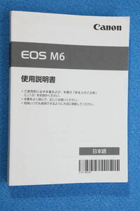 送料無料 Canon EOS M6 使用説明書 キヤノン ＃9739